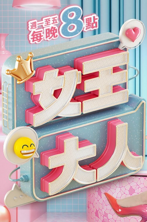 主持人母子大作战精选 - AV成人顶流